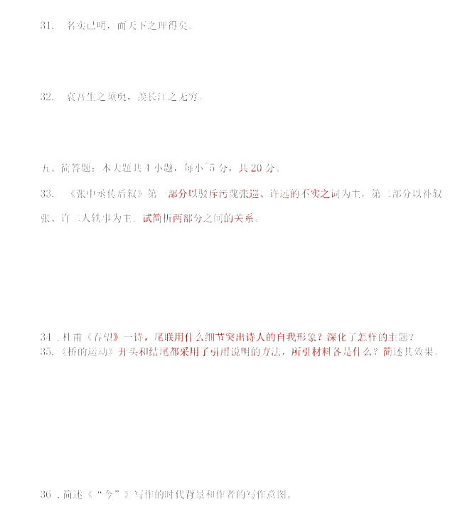 專(zhuān)升本語(yǔ)文模擬卷 專(zhuān)升本語(yǔ)文模擬卷