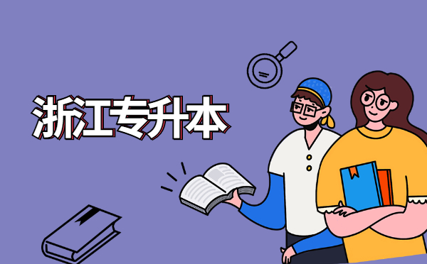 浙江專升本英語(yǔ)單選模擬練習(xí)題(4.1) 浙江專升本英語(yǔ)單選模擬練習(xí)題(4.1)