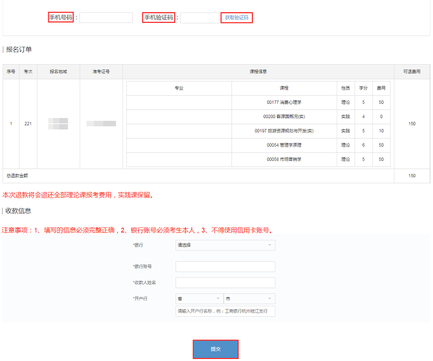 2022年上半年浙江自考專升本退費辦理指南 2022年上半年浙江自考專升本退費辦理指南