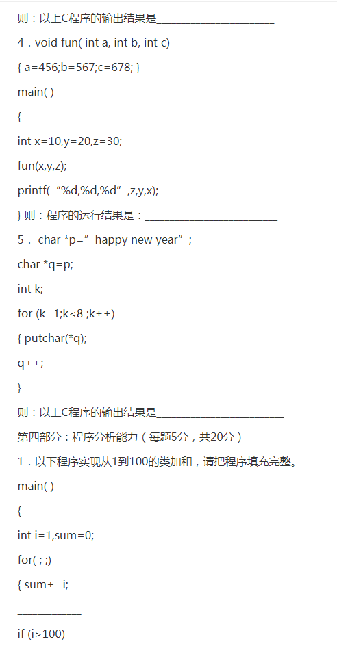 專升本C語言程序設(shè)計參考試題 專升本C語言程序設(shè)計參考試題