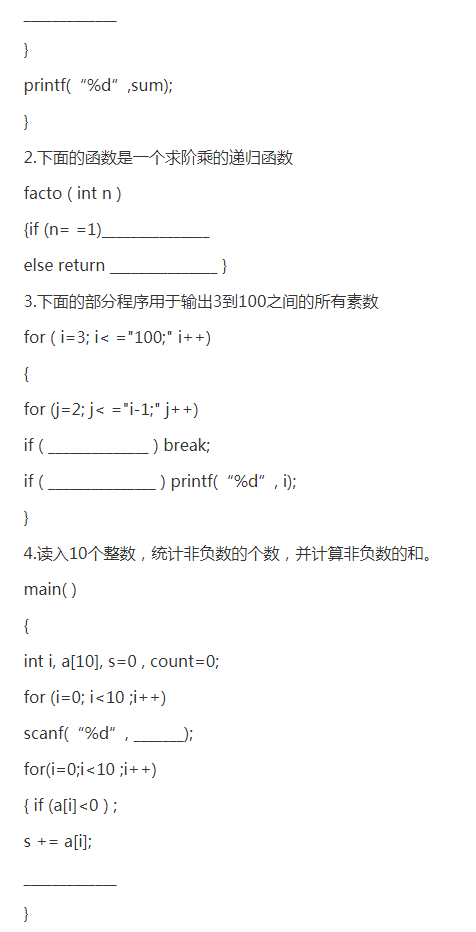 專升本C語言程序設(shè)計參考試題 專升本C語言程序設(shè)計參考試題