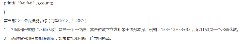 專升本C語言程序設(shè)計參考試題 專升本C語言程序設(shè)計參考試題