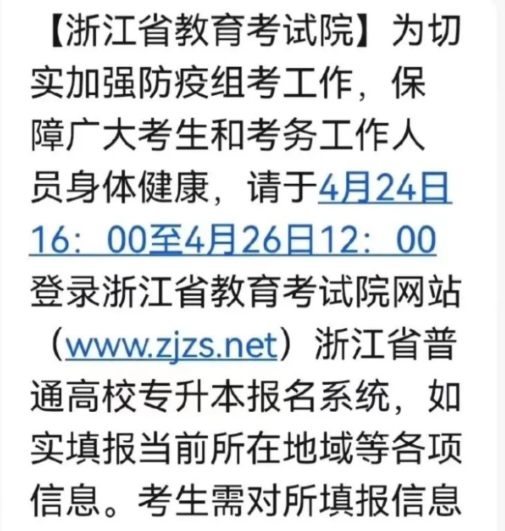 2022浙江專(zhuān)升本考試會(huì)二次延期嗎? 2022浙江專(zhuān)升本考試會(huì)二次延期嗎?