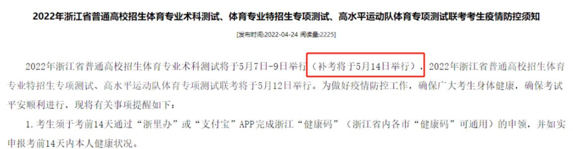 2022浙江專(zhuān)升本考試會(huì)二次延期嗎?