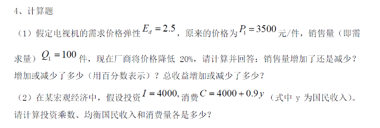 專升本經(jīng)濟學(xué)參考樣題 專升本經(jīng)濟學(xué)參考樣題