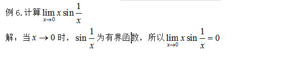 浙江專升本高數(shù)函數(shù)求極限的方法 浙江專升本高數(shù)函數(shù)求極限的方法