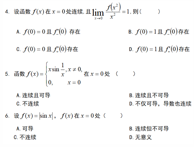 安徽專升本數(shù)學(xué)模擬試題 安徽專升本數(shù)學(xué)模擬試題