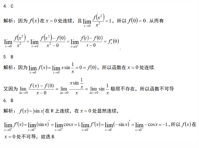 安徽專升本數(shù)學(xué)試題答案 安徽專升本數(shù)學(xué)試題答案