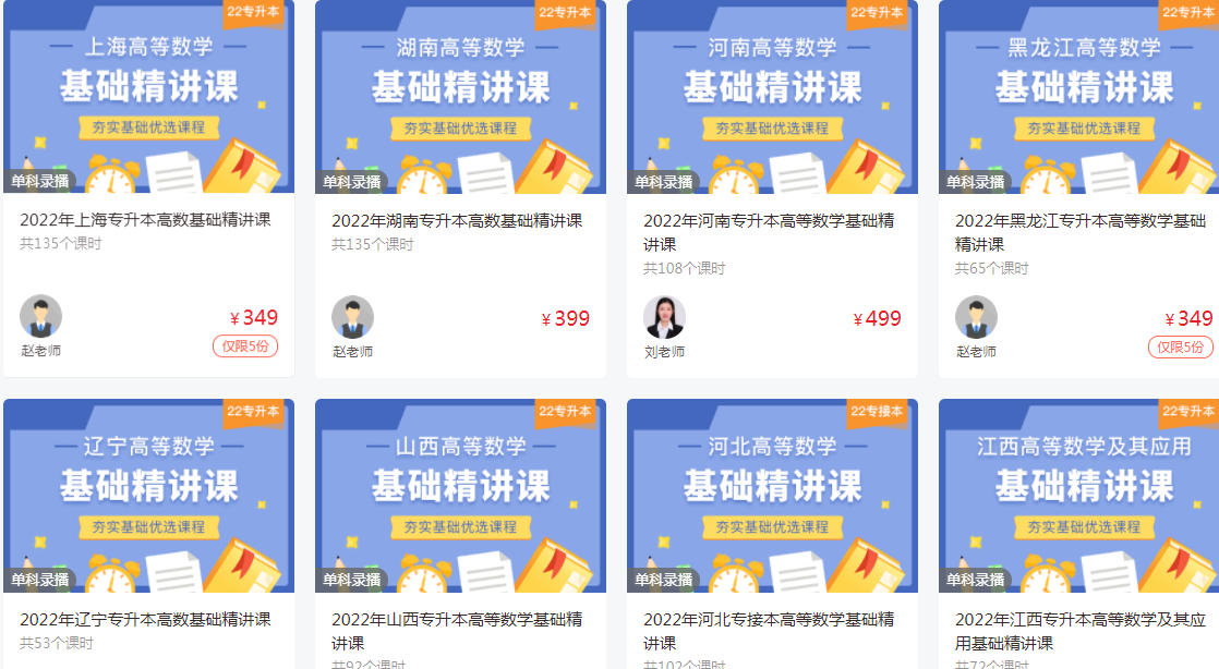 專升本高數(shù)備考有什么比較好的經(jīng)驗(yàn)? 專升本高數(shù)備考有什么比較好的經(jīng)驗(yàn)?