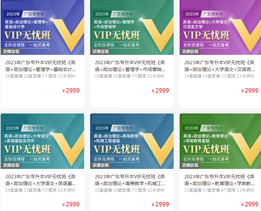 廣東專升本培訓(xùn)班費(fèi)用一般多少錢(qián)