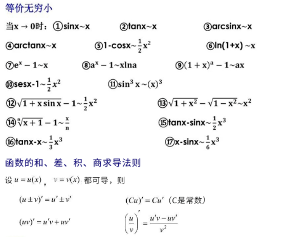 專(zhuān)升本高數(shù)常用公式