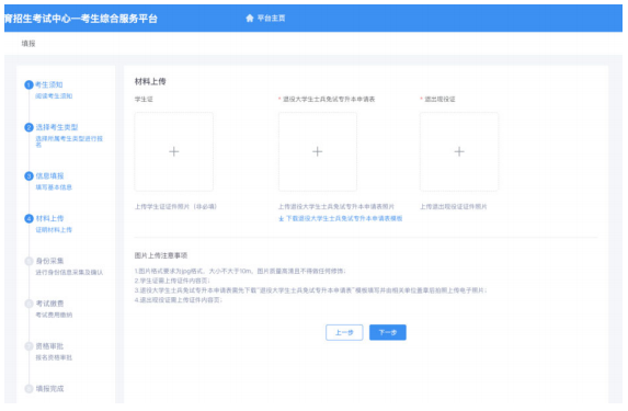 2023年內(nèi)蒙古自治區(qū)普通高等教育專升本網(wǎng)上報名詳細(xì)流程圖
