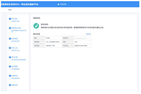2023年內(nèi)蒙古自治區(qū)普通高等教育專升本網(wǎng)上報名詳細(xì)流程圖