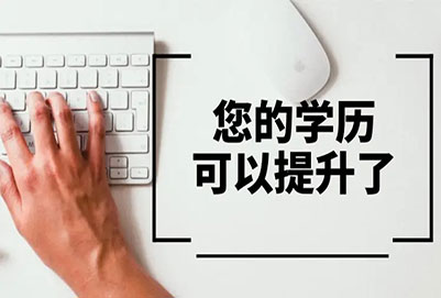 北京專升本有哪些學校招生
