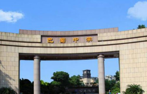 2020年報(bào)讀重慶巴蜀中學(xué)怎么樣、好不好