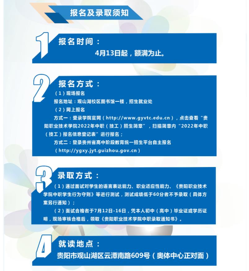 2023年貴陽職業(yè)技術(shù)學院招生簡章