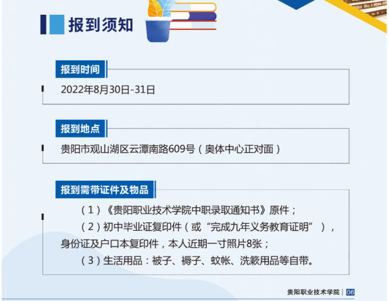 2023年貴陽職業(yè)技術(shù)學院招生簡章