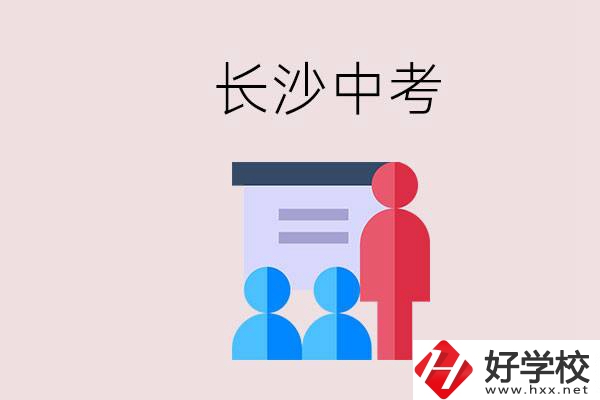 長(zhǎng)沙中考有幾門(mén)科目，總分多少？有什么職校推薦？