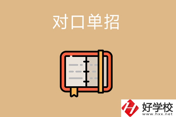 湖南對(duì)口單招筆試一般考什么內(nèi)容？該如何做準(zhǔn)備？