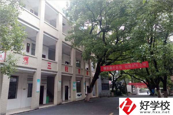 衡陽(yáng)市哪所中職學(xué)校的條件比較好？