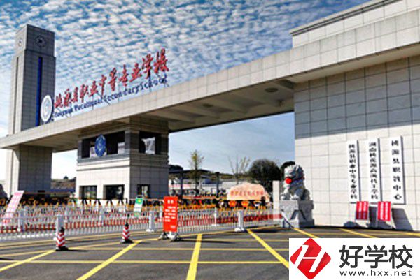 桃源縣職業(yè)中等專業(yè)學校怎么樣？有哪些辦學優(yōu)勢？
