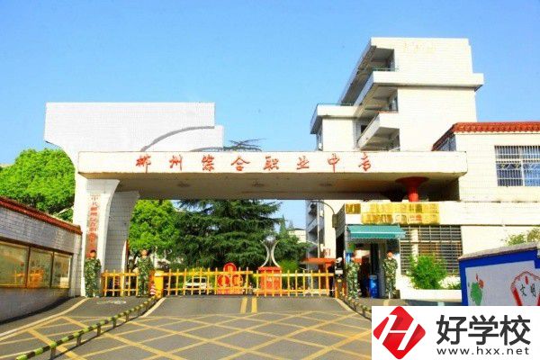 郴州綜合職業(yè)中專有多大？怎么到校？