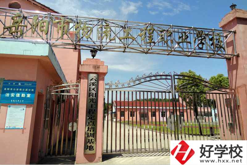 岳陽市物流工程職業(yè)學(xué)校開設(shè)哪些專業(yè)？有何辦學(xué)優(yōu)勢(shì)？