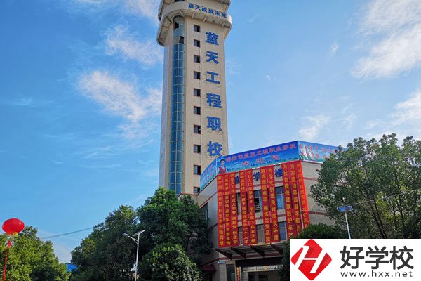 衡陽(yáng)藍(lán)天工程職校是公辦的嗎？辦學(xué)條件怎么樣？