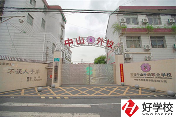 常德中山外語職業(yè)學(xué)校怎么樣，有哪些招生專業(yè)？