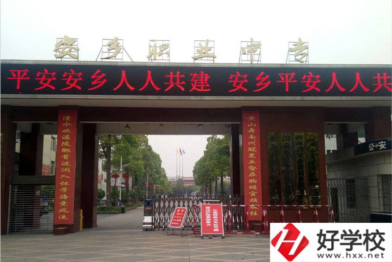 安鄉(xiāng)縣職業(yè)中專學(xué)校主要開設(shè)哪些專業(yè)？