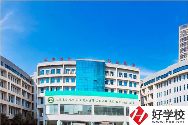 長沙華中涉外職業(yè)高中怎么樣？性質(zhì)是公辦還是民辦？