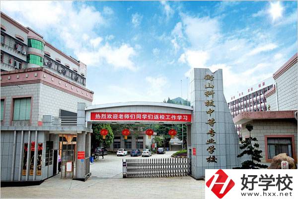 衡山縣科技中等專業(yè)學(xué)校有官網(wǎng)嗎？網(wǎng)址是什么？