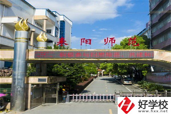衡陽(yáng)師范類(lèi)職校有哪些？開(kāi)設(shè)了什么專(zhuān)業(yè)？