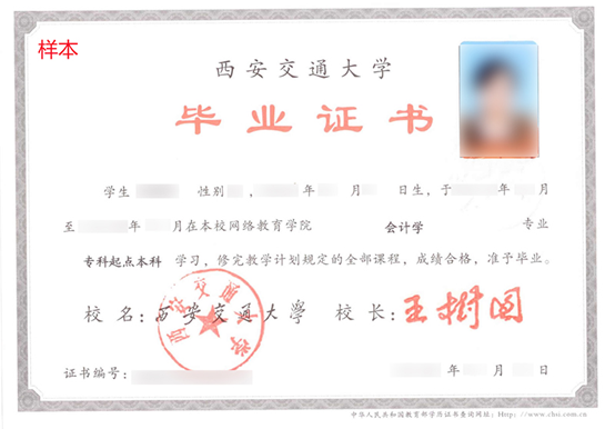 專升本畢業(yè)證和本科畢業(yè)證一樣嗎？