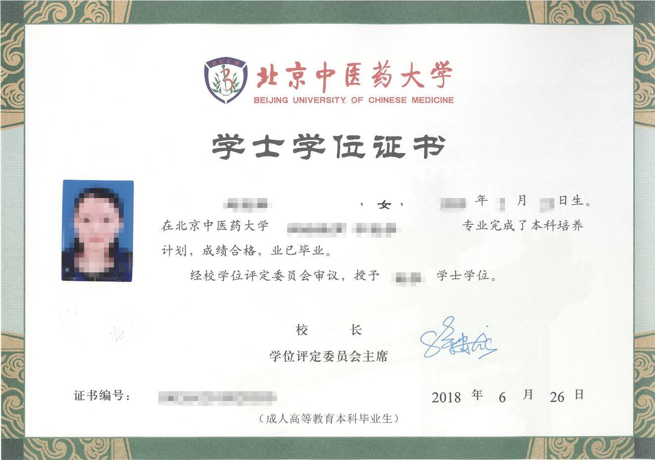 北京中醫(yī)藥大學(xué)專(zhuān)升本含金量高嗎？
