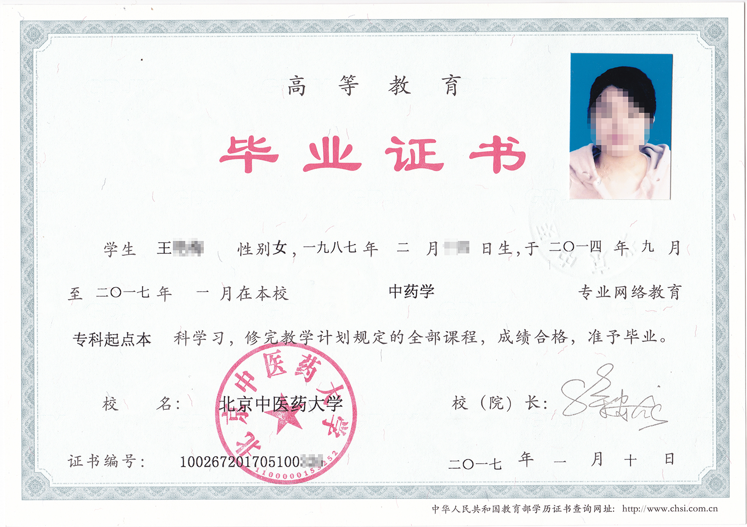 北京中醫(yī)藥大學(xué)專(zhuān)升本含金量高嗎？