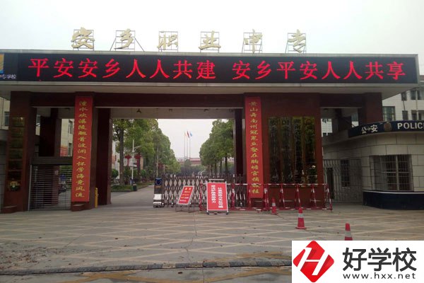 安鄉(xiāng)縣職業(yè)中專怎么樣，開設(shè)了哪些專業(yè)？