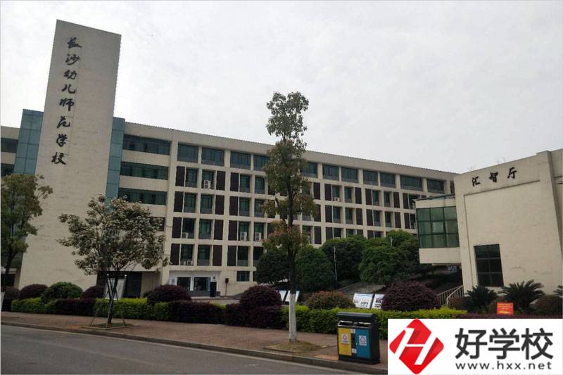 長(zhǎng)沙幼兒師范高等專科學(xué)校中職部教學(xué)樓