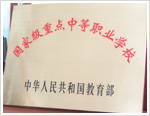 長春市公共關系學?！W校榮譽