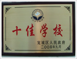 長春市公共關系學?！W校榮譽