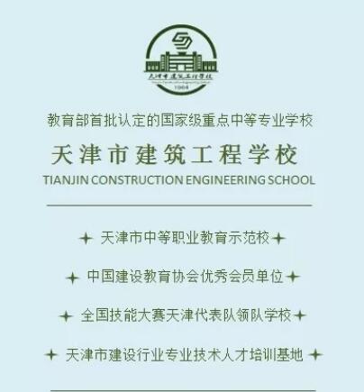 天津建筑工程學(xué)校師生在第十屆全國高等院?！八咕S爾杯”BIM大賽總決賽中再獲佳績！