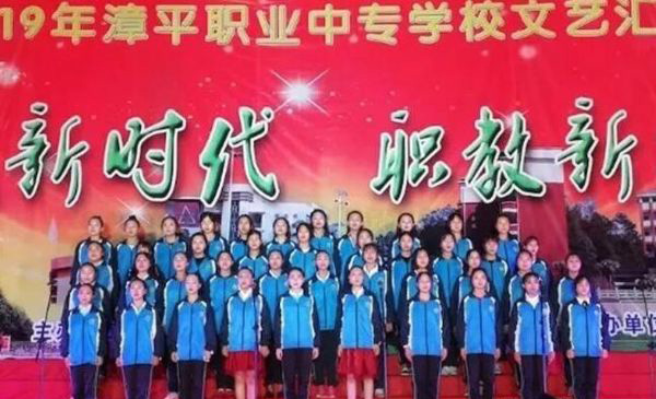漳平職業(yè)中專學校文藝匯演