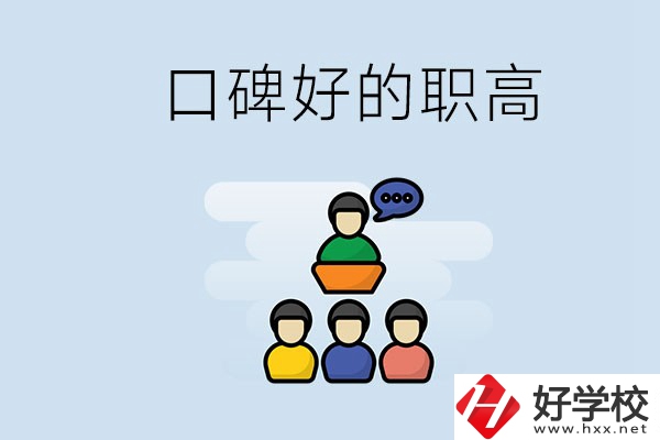 郴州口碑好的職高有哪些？學(xué)生可以考大學(xué)嗎？