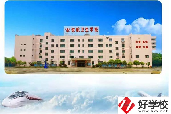株洲鐵航衛(wèi)生學(xué)院好嗎？實訓(xùn)條件怎么樣?