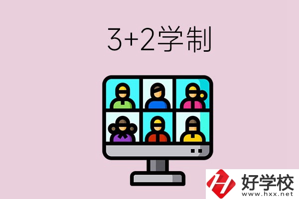 郴州什么職校有“3+2”學(xué)制？