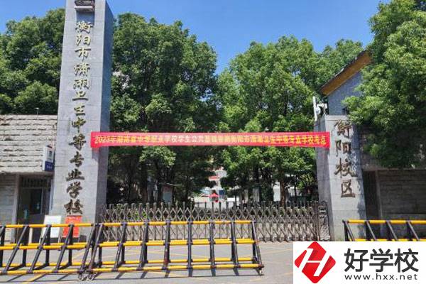 衡陽中專學(xué)校，這些民辦學(xué)校大家一定要看看!