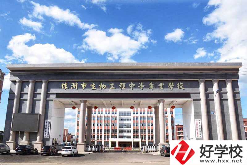 株洲市生物工程中等專業(yè)學(xué)校怎么樣？值得去讀嗎？