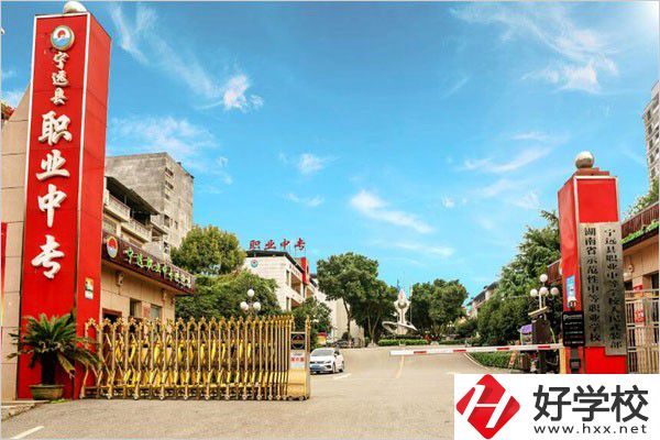 永州寧遠(yuǎn)縣有什么比較好的中專？是公辦的嗎？
