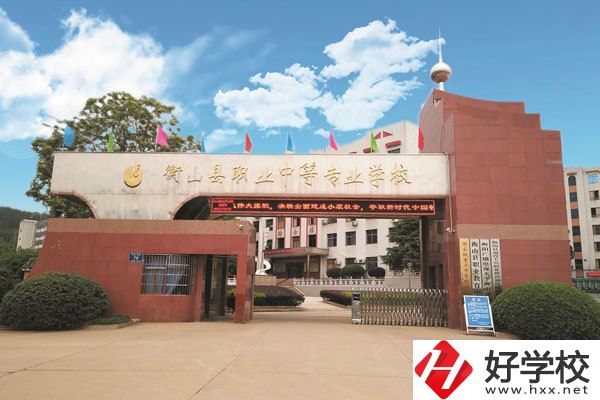 衡山縣職業(yè)中等專業(yè)學(xué)校設(shè)有哪些專業(yè)？辦學(xué)規(guī)模如何？
