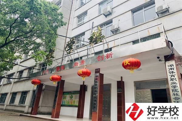 湖南省體育學院的中專部怎么樣？學校辦學好嗎？